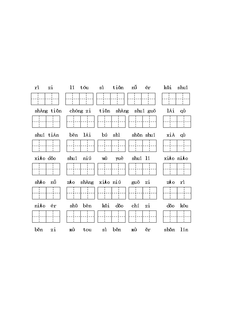 人教部编版一年级语文上册 期末复习综合检测试题测试卷 (60)第2页