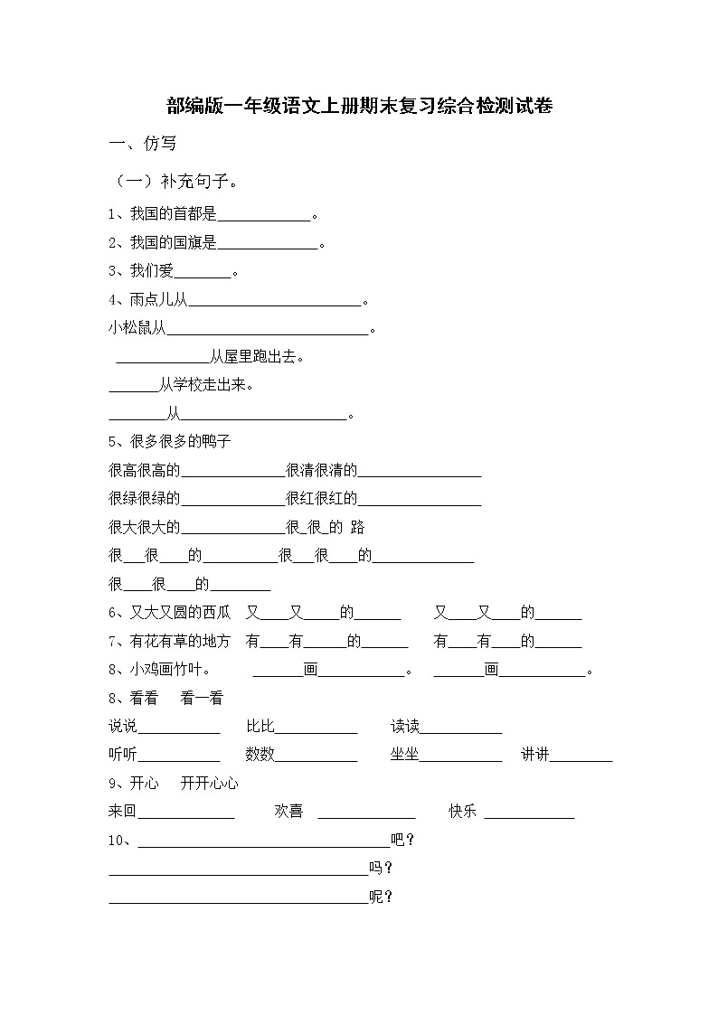 人教部编版一年级语文上册 期末复习综合检测试题测试卷 (13)第1页