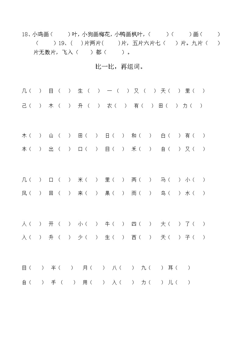 人教部编版一年级语文上册 期末复习综合检测试题测试卷 (12)第2页