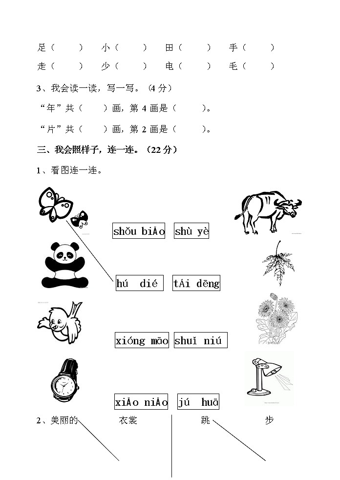 人教部编版一年级语文上册 期末复习综合检测试题测试卷 (47)第2页