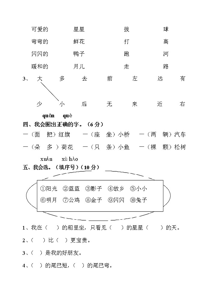 人教部编版一年级语文上册 期末复习综合检测试题测试卷 (47)第3页