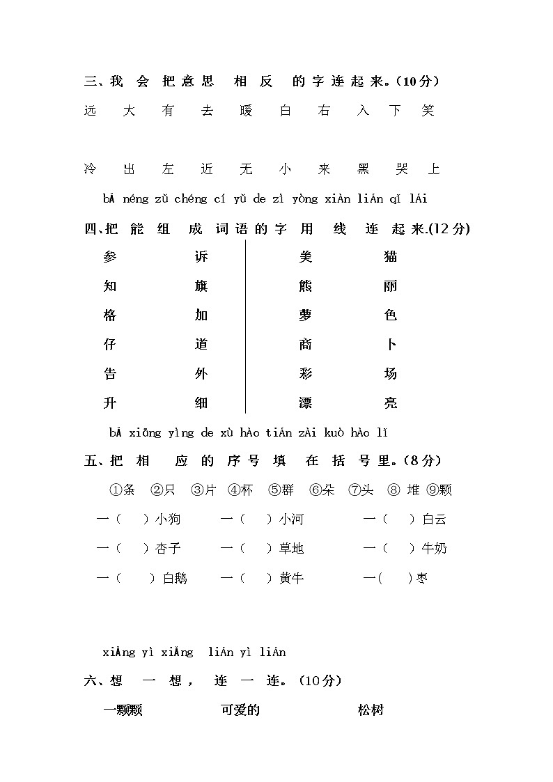 人教部编版一年级语文上册 期末复习综合检测试题测试卷 (16)第2页