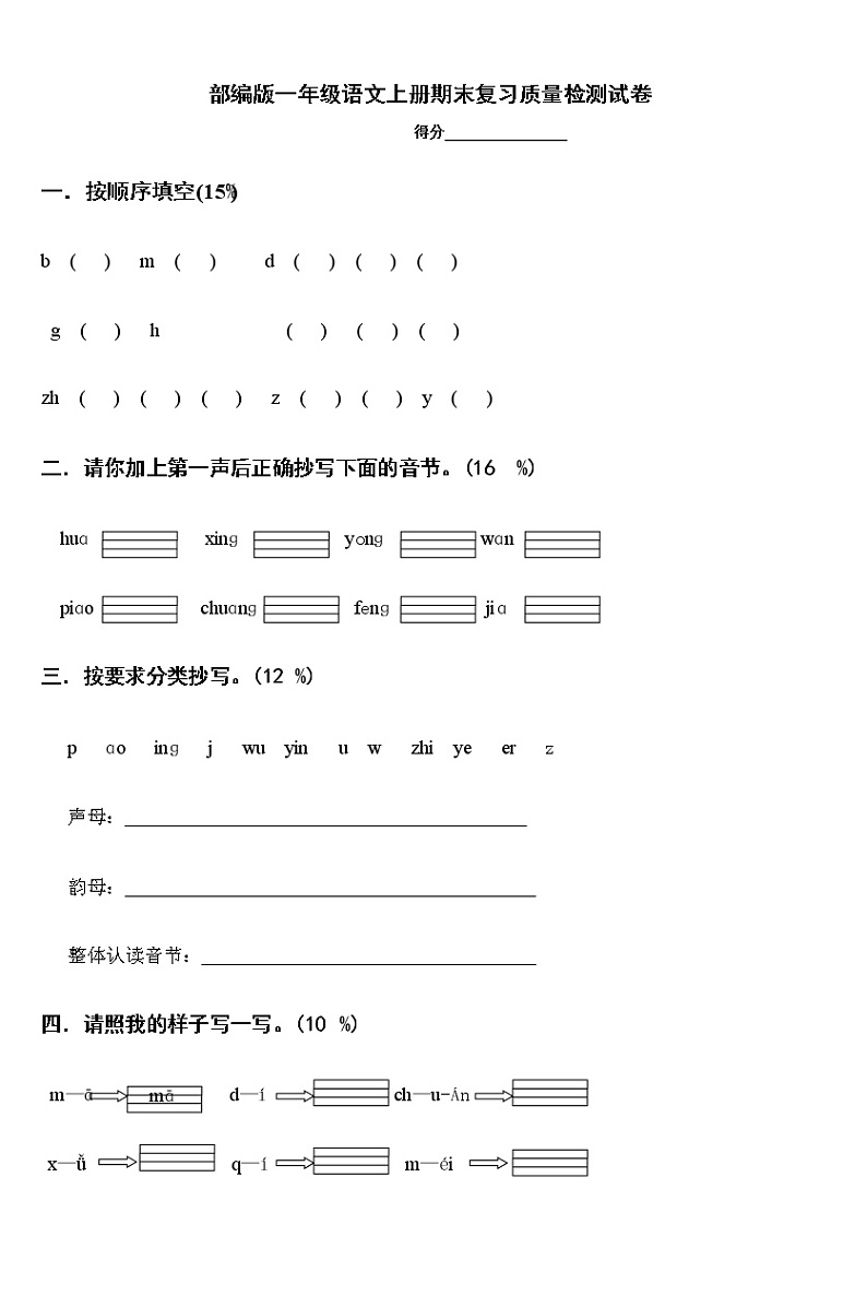 人教部编版一年级语文上册 期末复习质量检测试题测试卷 (18)第1页