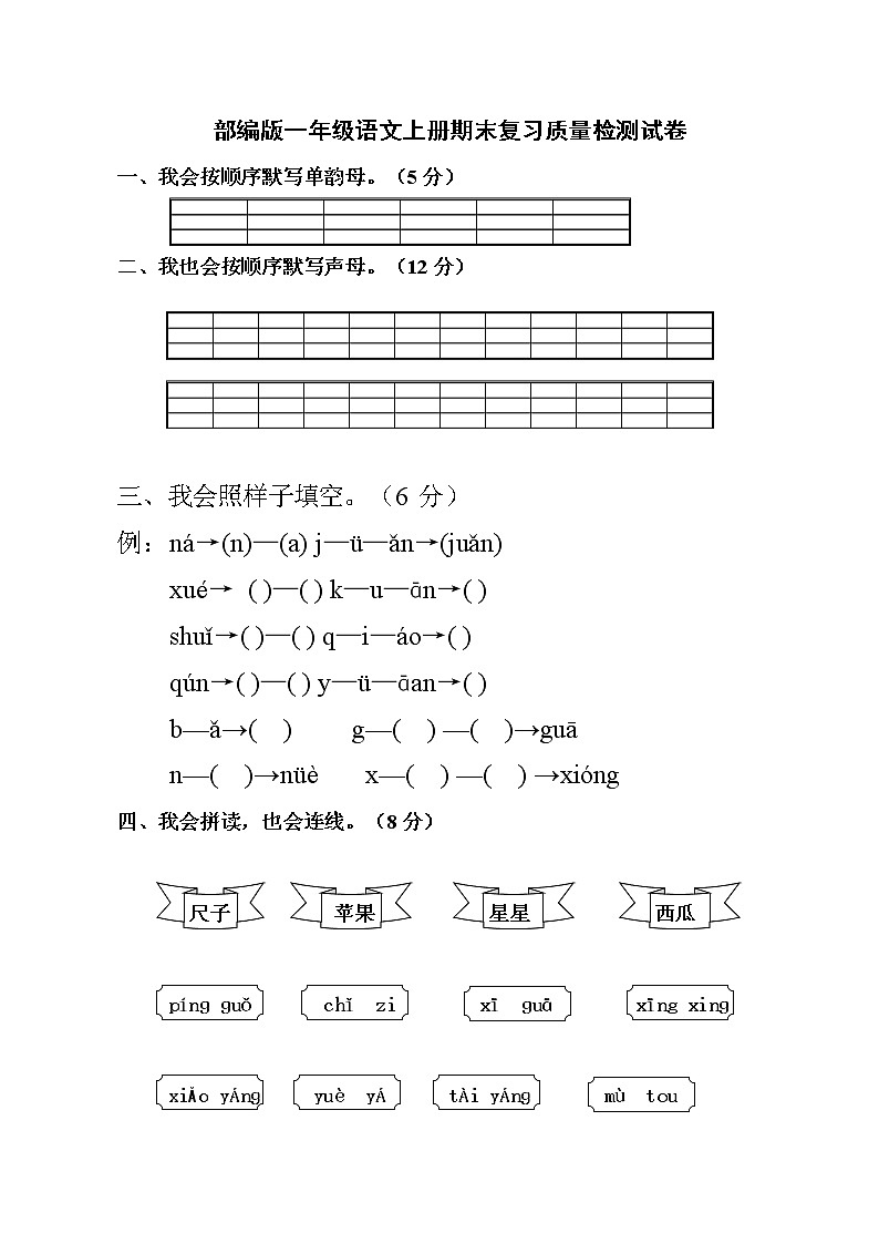 人教部编版一年级语文上册 期末复习质量检测试题测试卷 (5)第1页