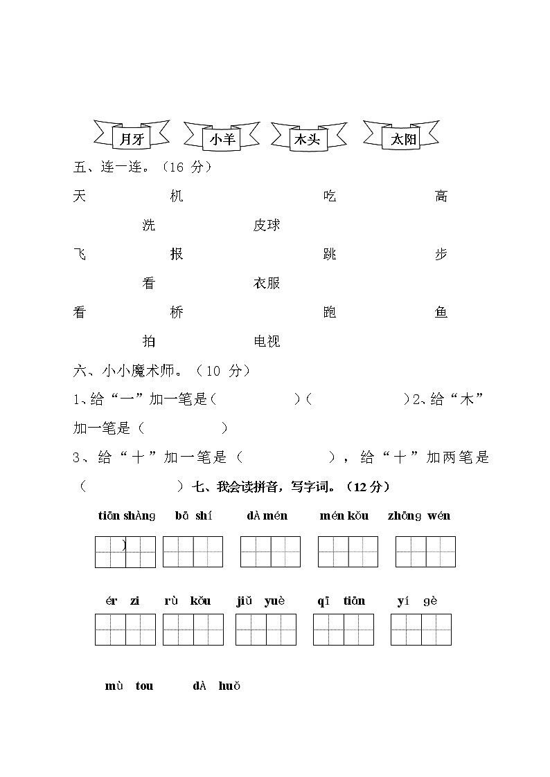 人教部编版一年级语文上册 期末复习质量检测试题测试卷 (5)第2页