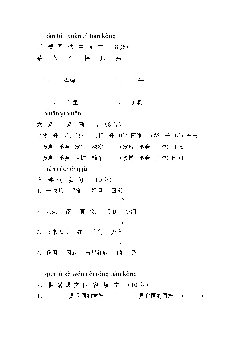 人教部编版一年级语文上册 期末复习综合检测试题测试卷 (14)第2页