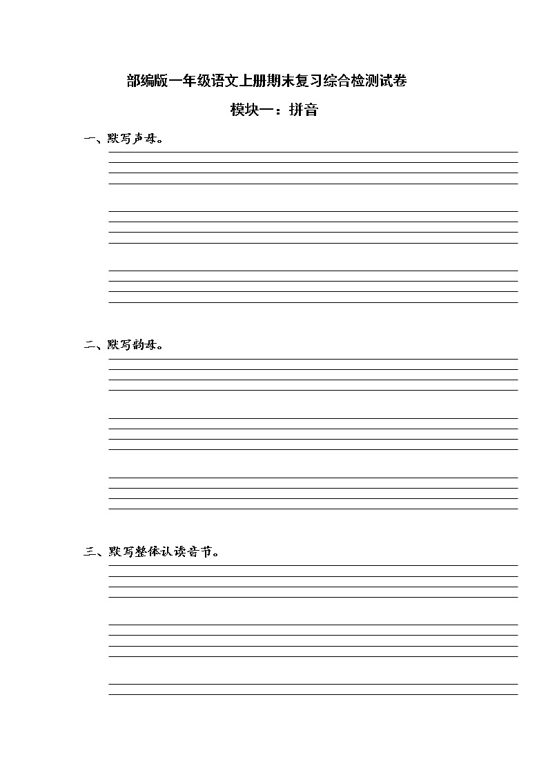 人教部编版一年级语文上册 期末复习综合检测试题测试卷 (4)第1页
