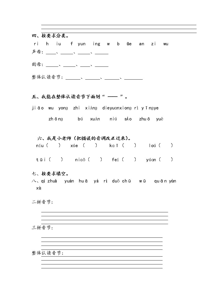 人教部编版一年级语文上册 期末复习综合检测试题测试卷 (4)第2页