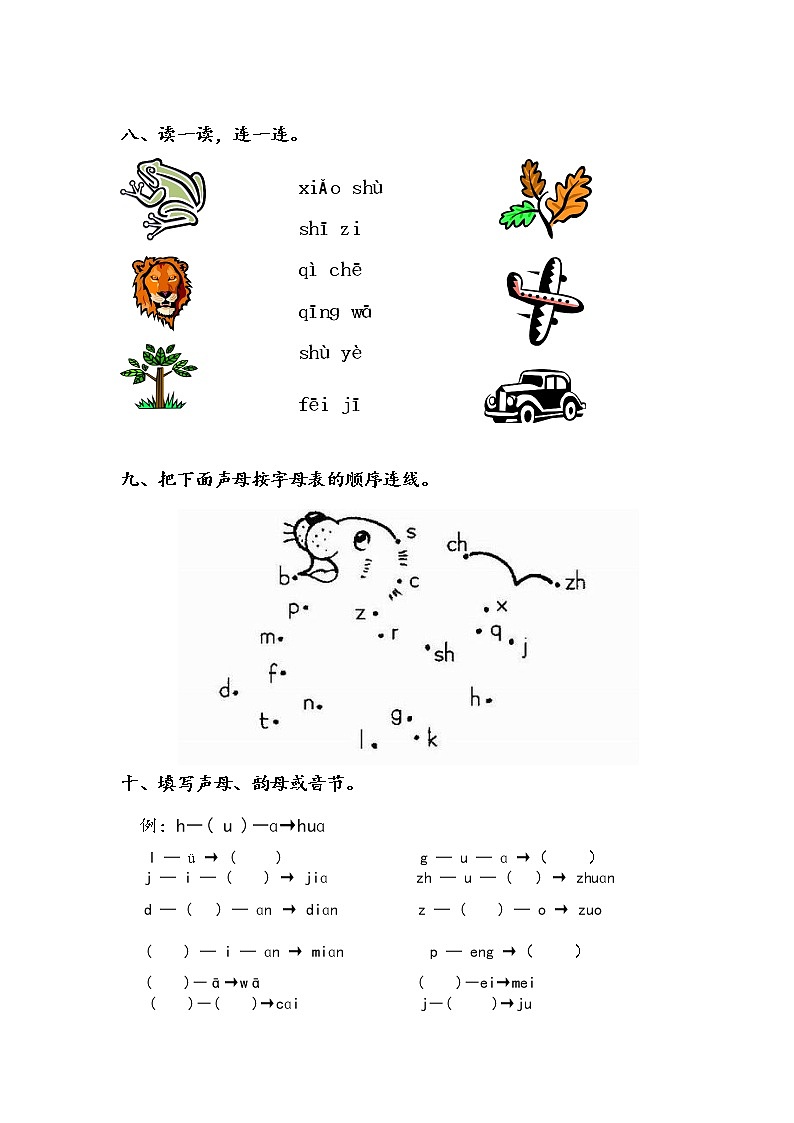 人教部编版一年级语文上册 期末复习综合检测试题测试卷 (4)第3页