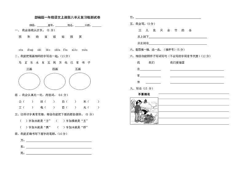 人教部编版一年级语文上册 第六单元复习检测试题测试卷 (7)01