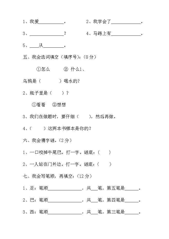 人教部编版一年级语文上册 第六单元复习检测试题测试卷 (15)第2页