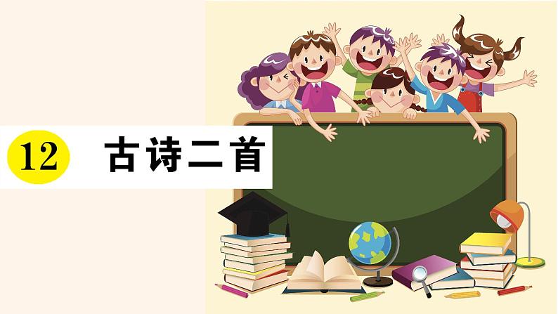 人教版小学一年级池上古诗二首课件第1页