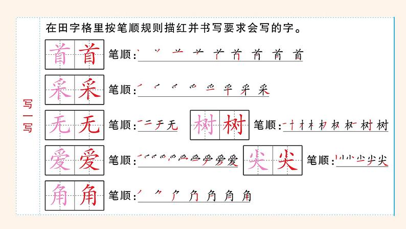 人教版小学一年级池上古诗二首课件第3页