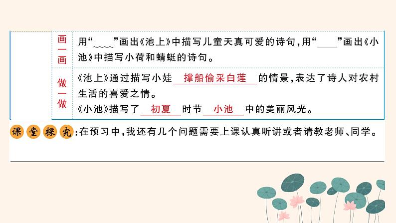 人教版小学一年级池上古诗二首课件第4页