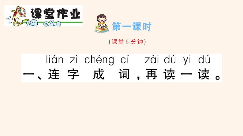 人教版小学一年级池上古诗二首课件第5页