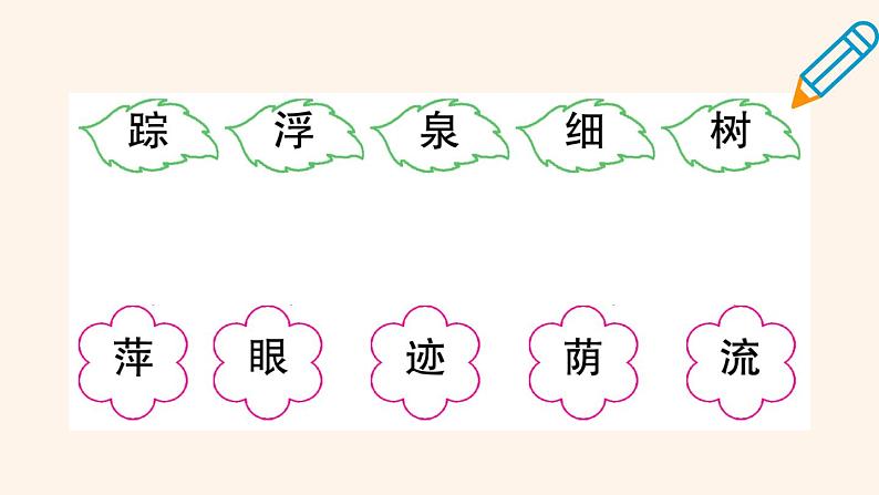 人教版小学一年级池上古诗二首课件第6页