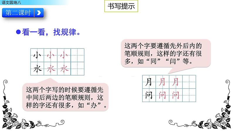 统编版一年级上册语文园地八（名师PPT课件）07