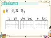 部编版 语文二年级下册 第一单元知识复习练习PPT版
