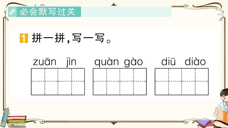 部编版 语文二年级下册 第五单元知识复习练习PPT版第2页