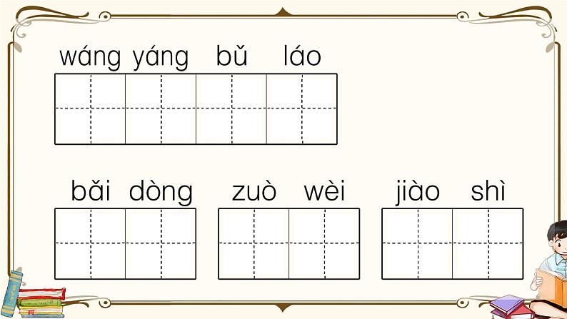 部编版 语文二年级下册 第五单元知识复习练习PPT版第3页