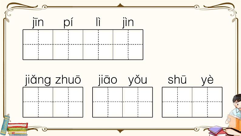 部编版 语文二年级下册 第五单元知识复习练习PPT版第4页