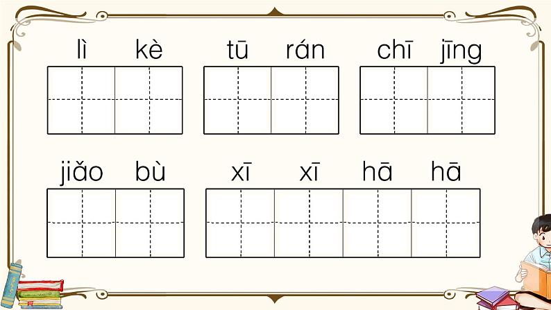 部编版 语文二年级下册 第五单元知识复习练习PPT版第6页