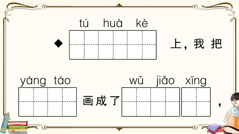 部编版 语文二年级下册 第五单元知识复习练习PPT版第7页