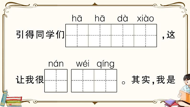 部编版 语文二年级下册 第五单元知识复习练习PPT版第8页