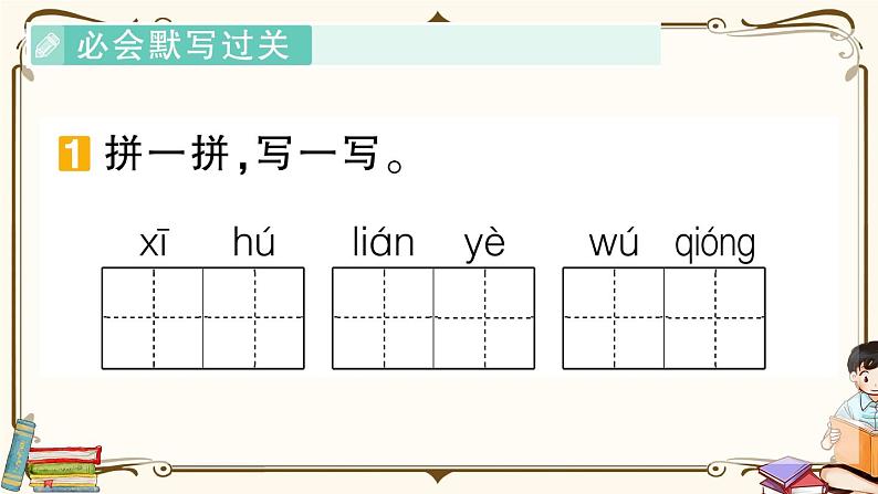 部编版 语文二年级下册 第六单元知识复习练习PPT版第2页