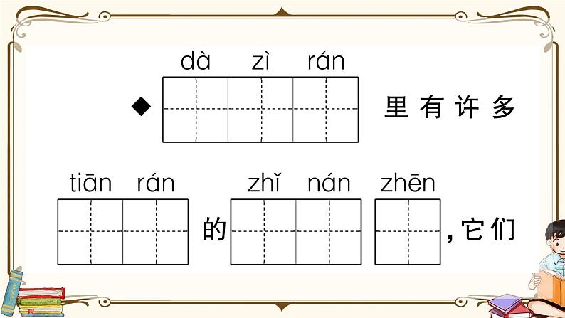 部编版 语文二年级下册 第六单元知识复习练习PPT版第7页