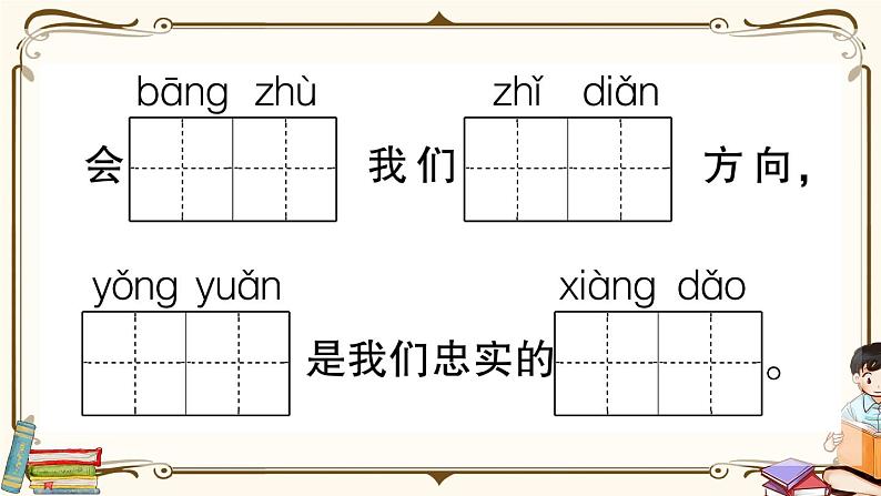 部编版 语文二年级下册 第六单元知识复习练习PPT版第8页