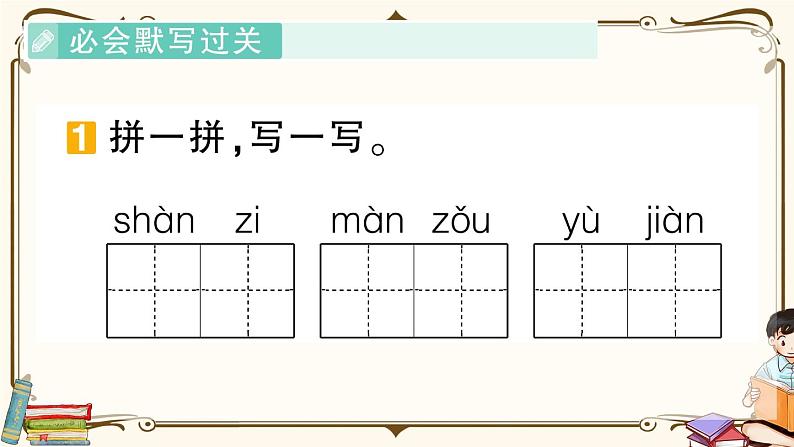 部编版 语文二年级下册 第七单元知识复习练习PPT版第2页