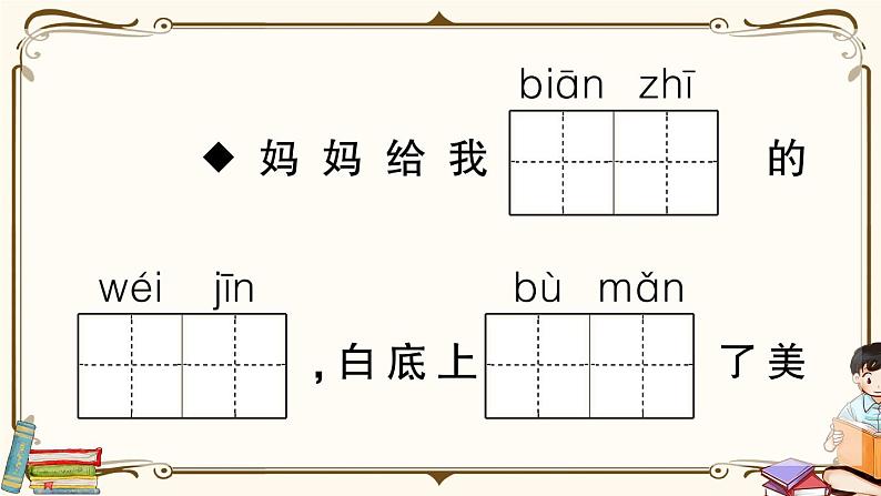 部编版 语文二年级下册 第七单元知识复习练习PPT版第8页