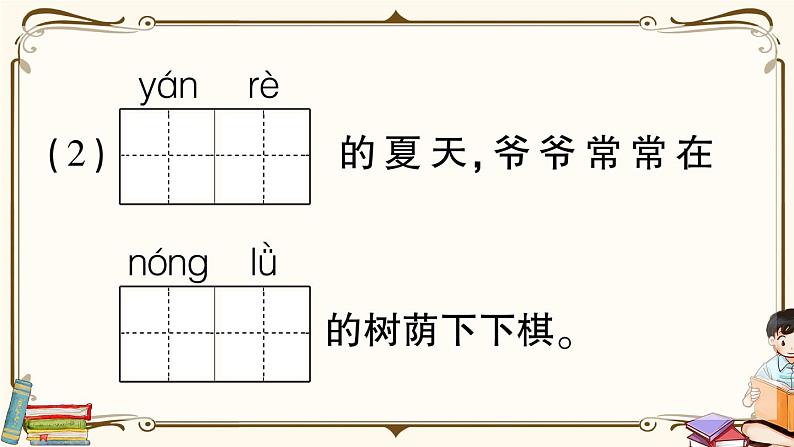 部编版 语文二年级下册 第八单元知识复习练习PPT版08