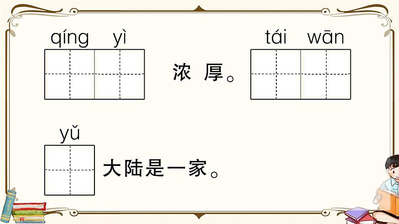 部编版 语文二年级下册 第三单元知识复习练习PPT版第7页