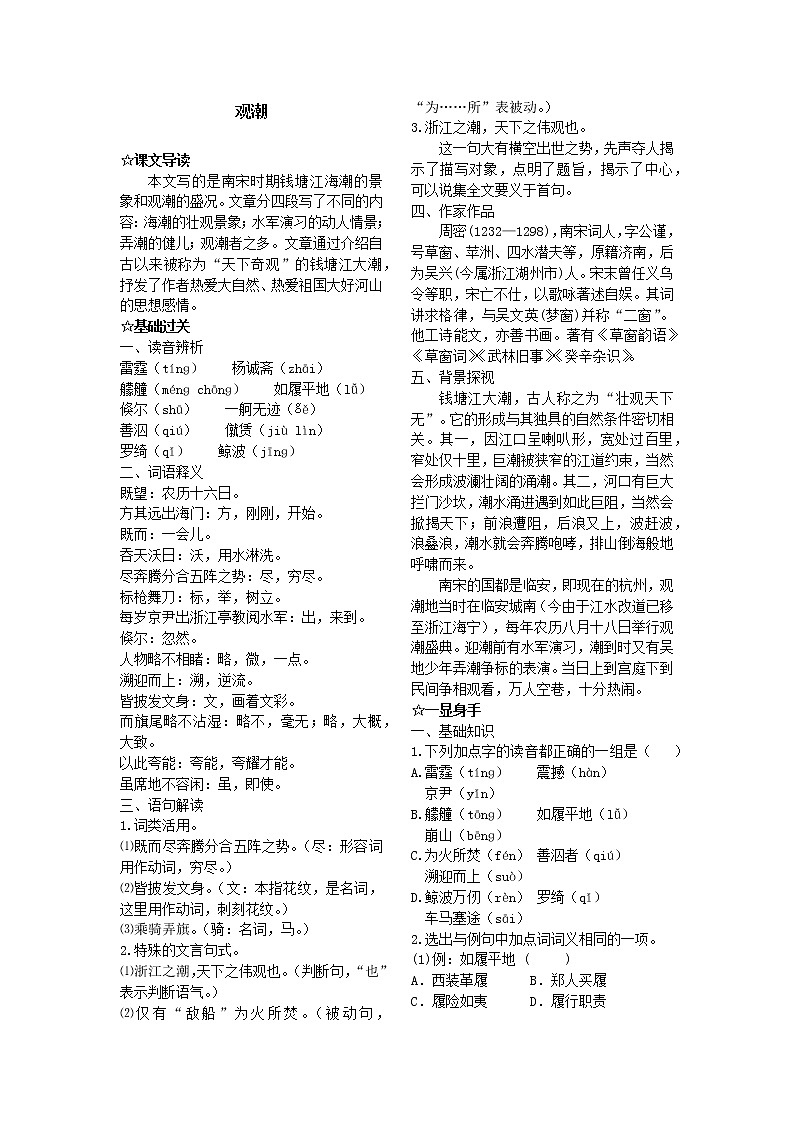 优质高效《观潮》学案01