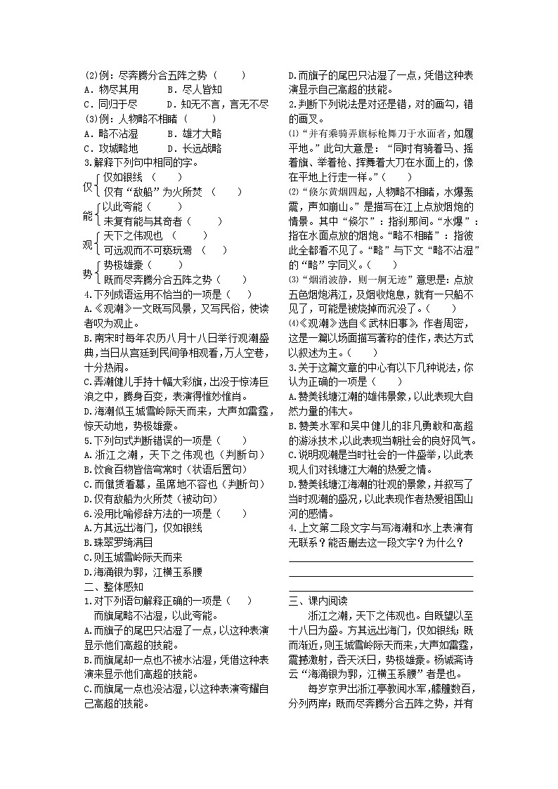 优质高效《观潮》学案02