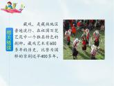 人教部编版六年级下册第一单元第4课 藏戏【课件+教案+说课稿】