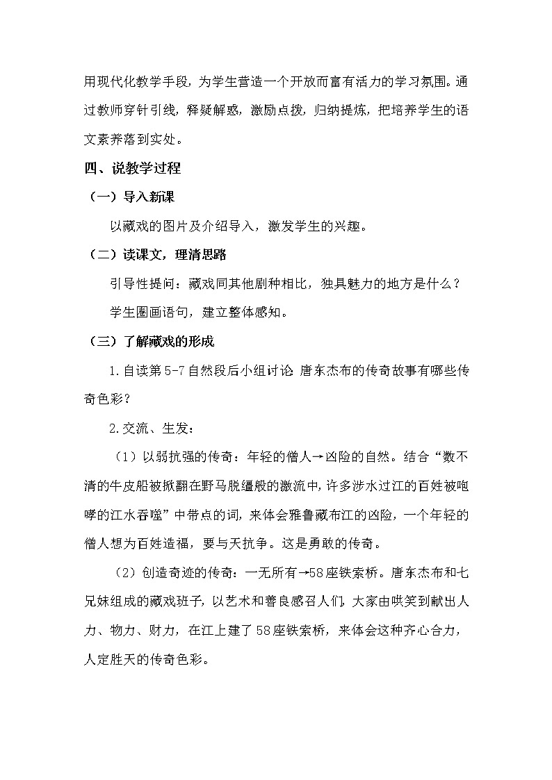 4 藏戏【说课稿】第2页