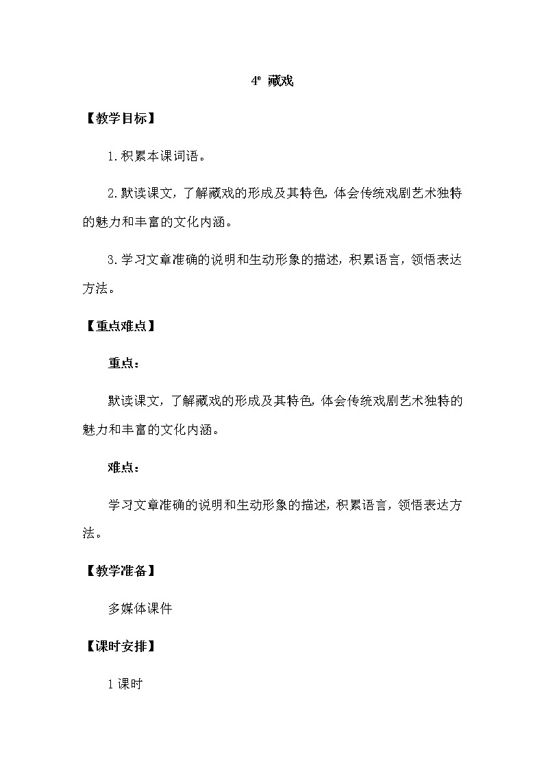 4 藏戏第1页