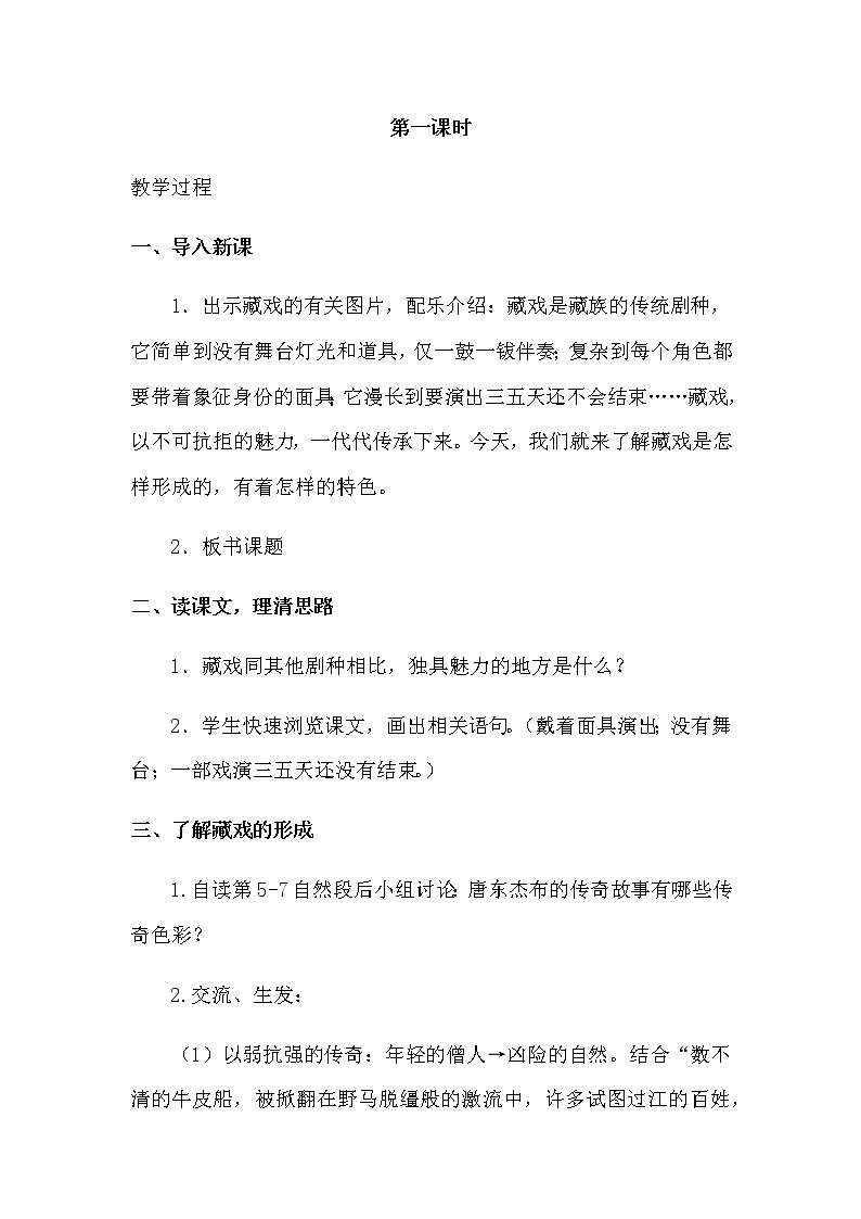 4 藏戏第2页