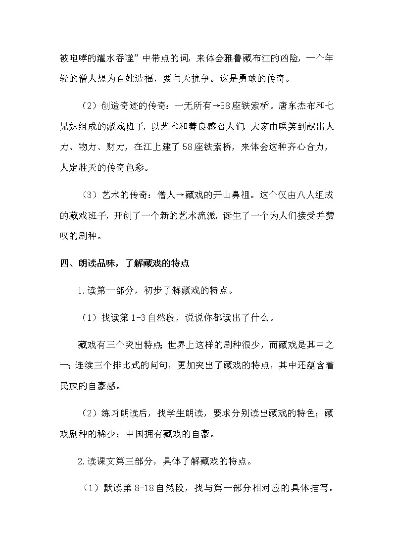 4 藏戏第3页