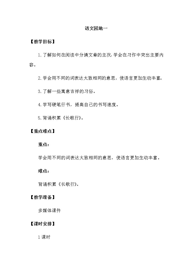 语文园地一第1页