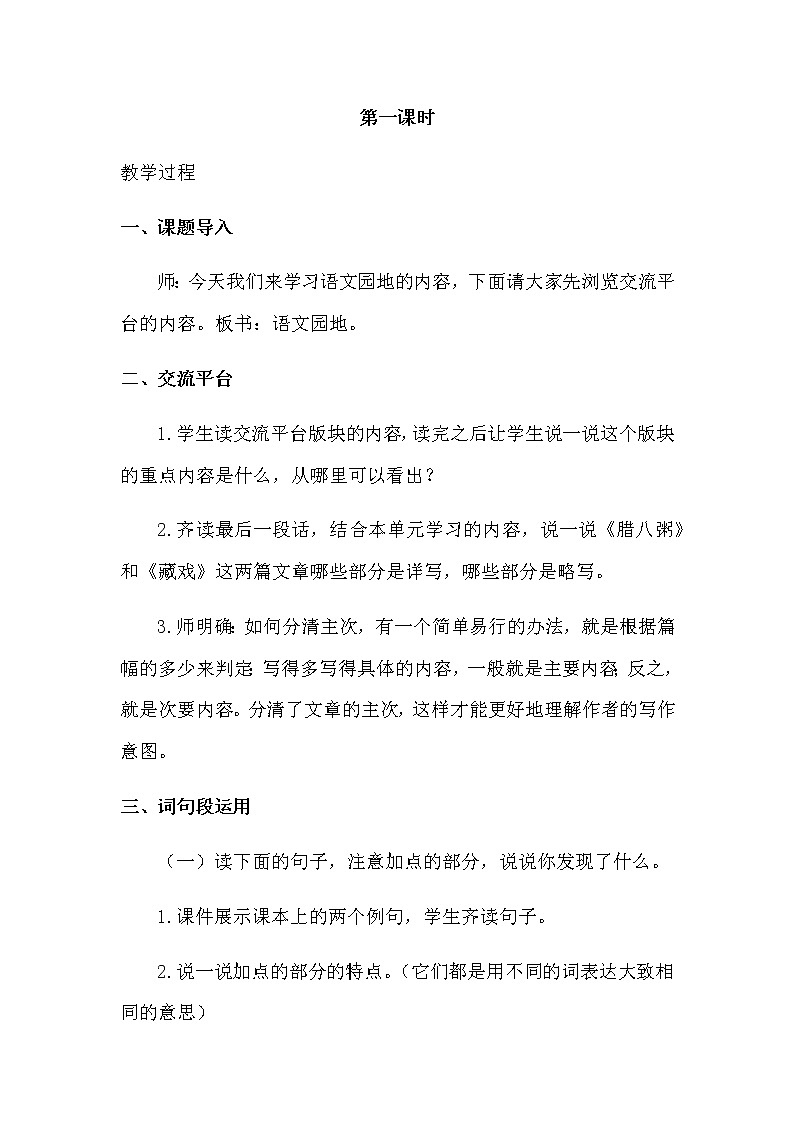 语文园地一第2页