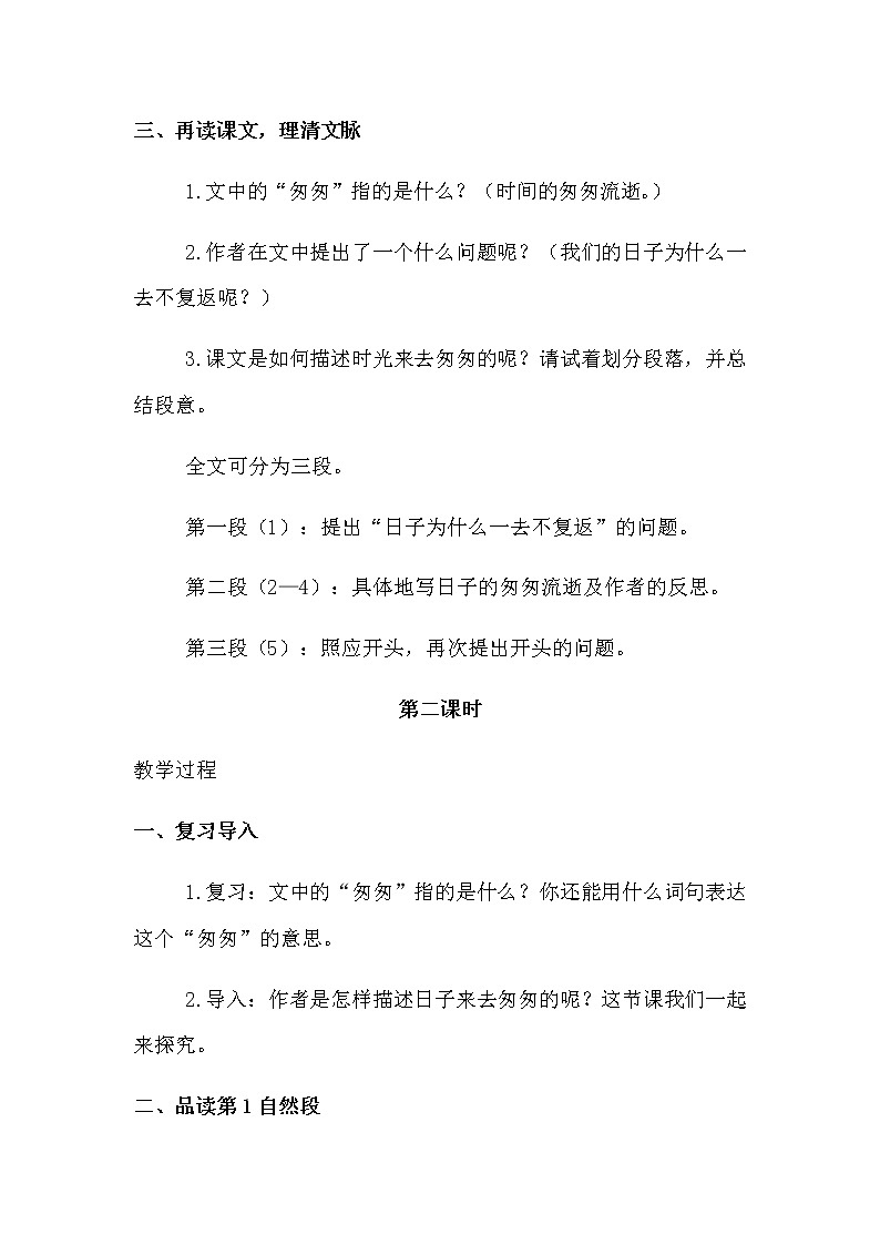 人教部编版六年级下册第三单元第8课 匆匆【课件+教案+生字+说课稿】03