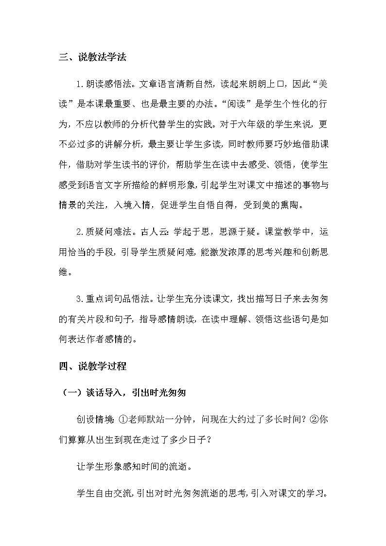 人教部编版六年级下册第三单元第8课 匆匆【课件+教案+生字+说课稿】02