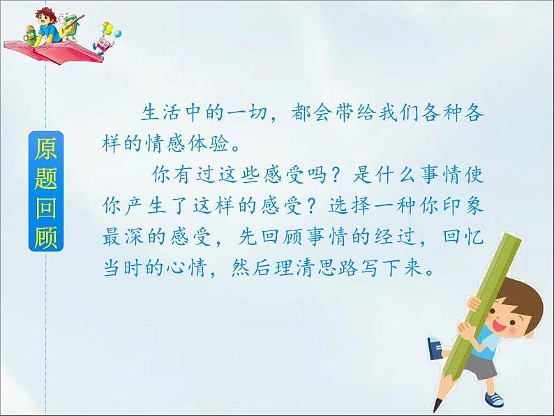 人教部编版六年级下册第三单元习作：让真情自然流露【课件+教案】03