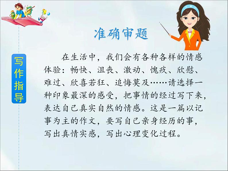 人教部编版六年级下册第三单元习作：让真情自然流露【课件+教案】04