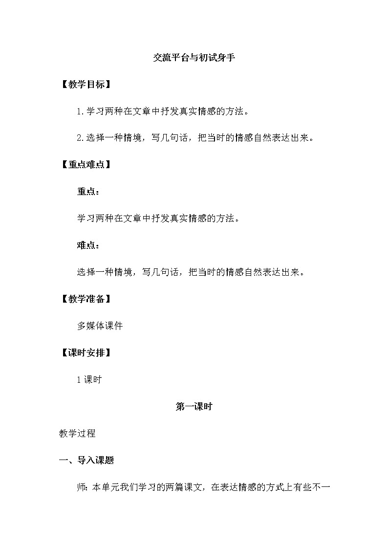 交流平台与初试身手第1页