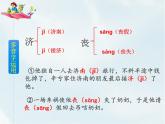 人教部编版六年级下册第二单元第6课 骑鹅旅行记（节选）【课件+教案+说课稿】